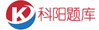 科阳题库logo